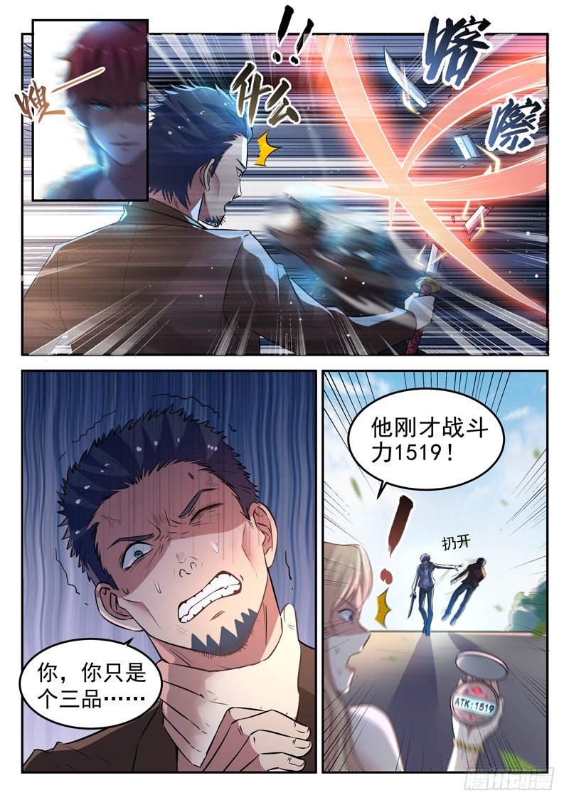 第十七话 八品高手4