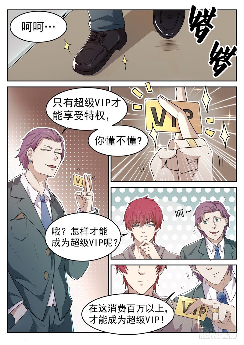 第三话 圣钻会员8
