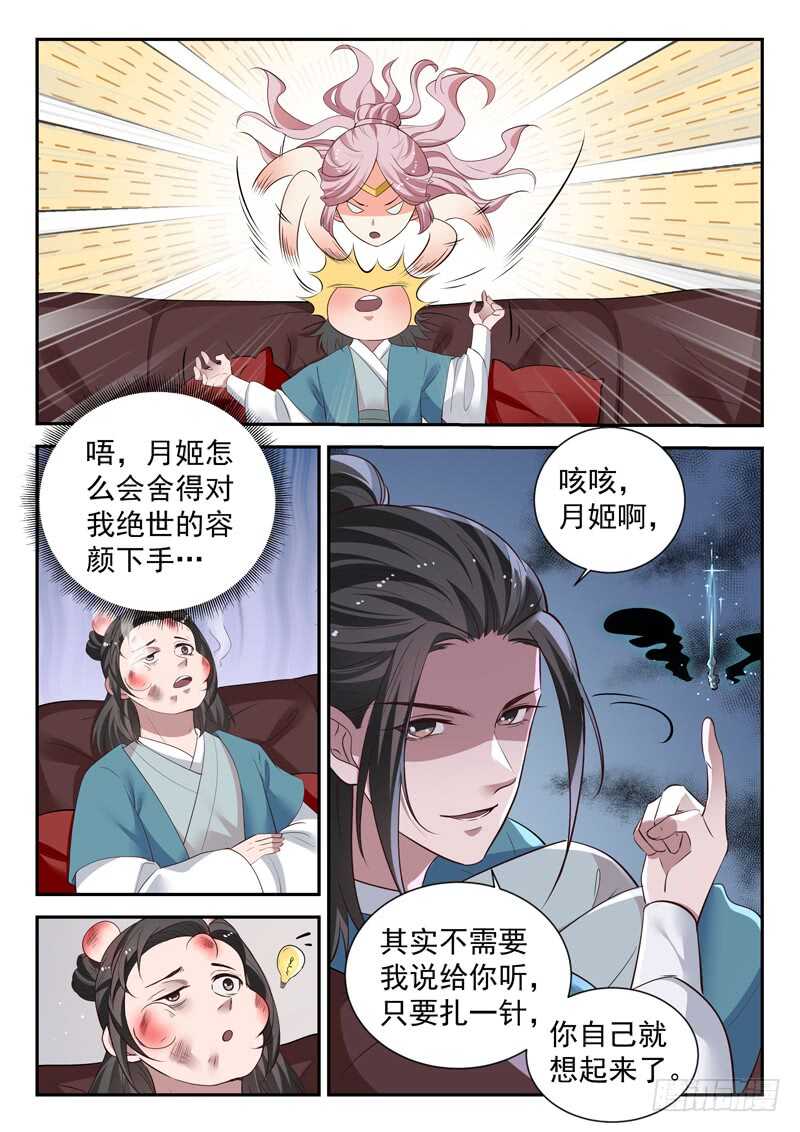 第五十六话 靠脸吃饭6