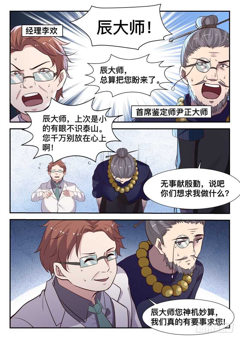 第七十二话  花卷成精10