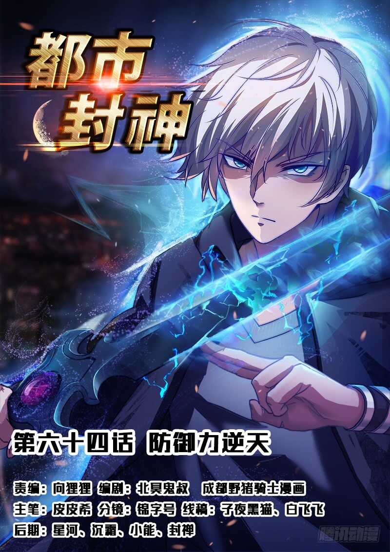 第六十四话 防御力逆天0