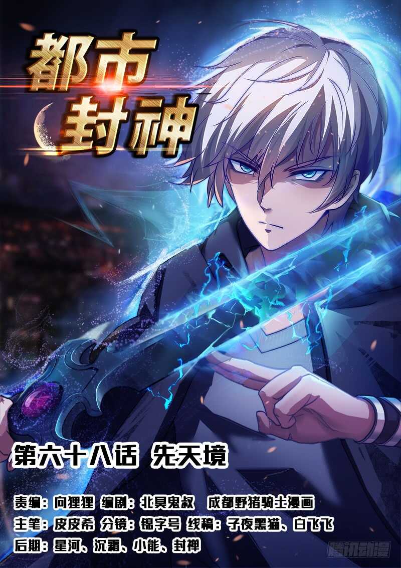 第六十八话 先天境0