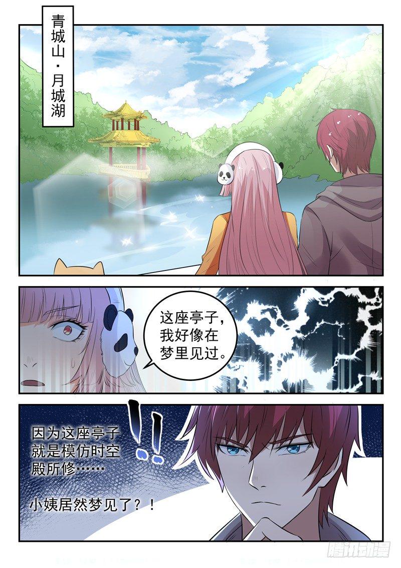 第三十五话 五行八卦阵2