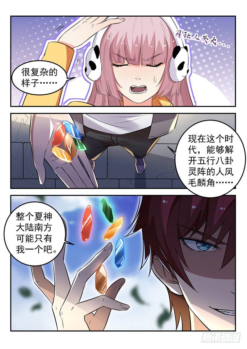 第三十五话 五行八卦阵4