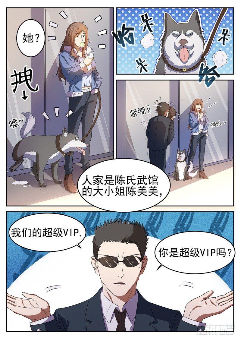 第三话 圣钻会员7