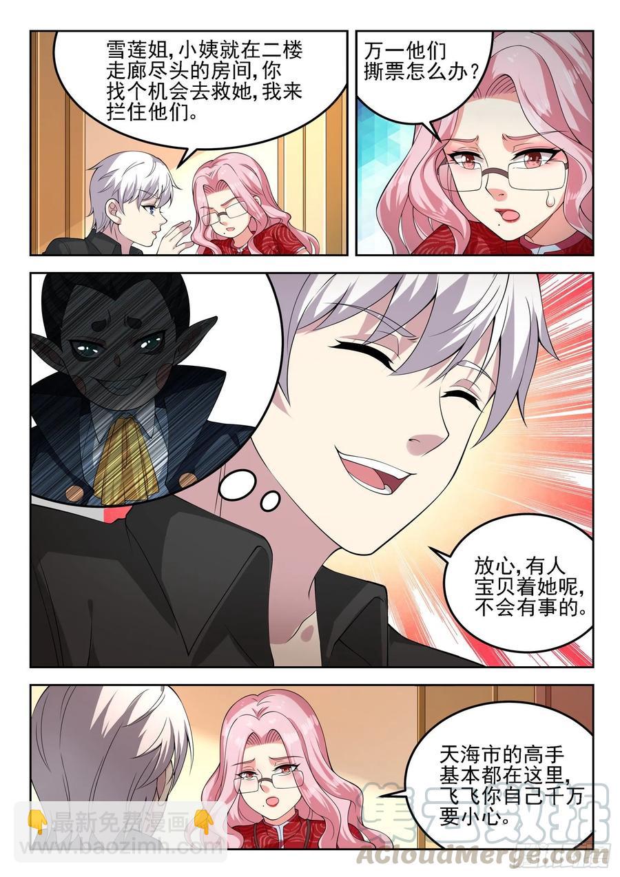 第一一七话 谁跟你单挑？2