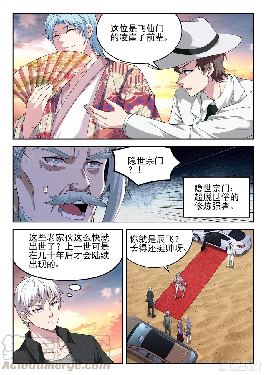 第一二三话  隐世高手2