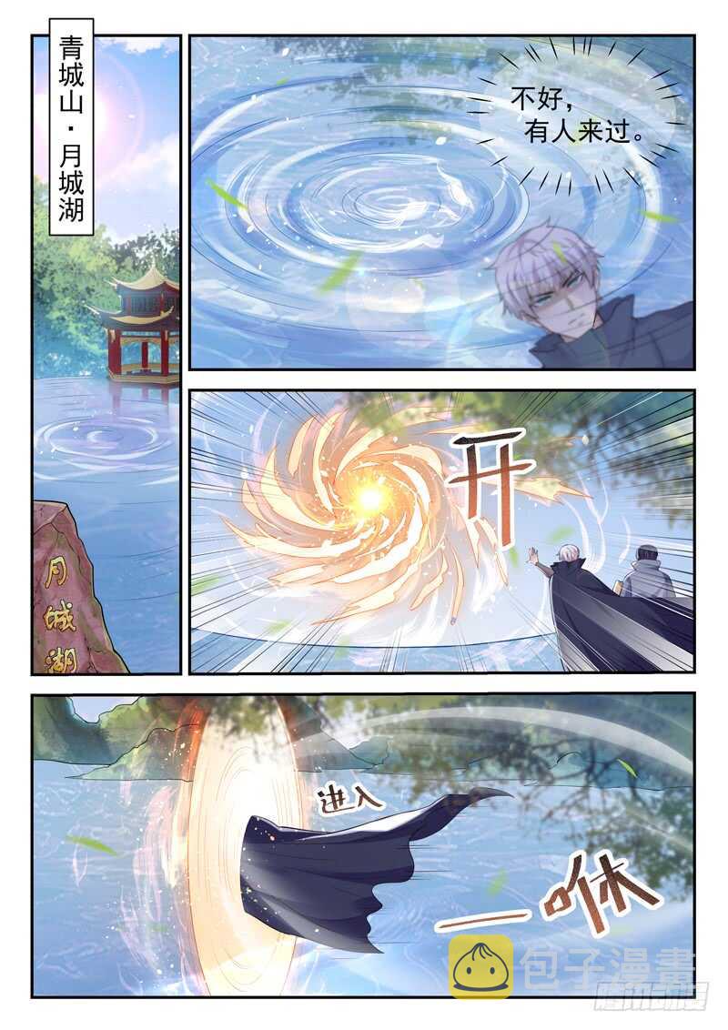 第四十九话 三昧真火10