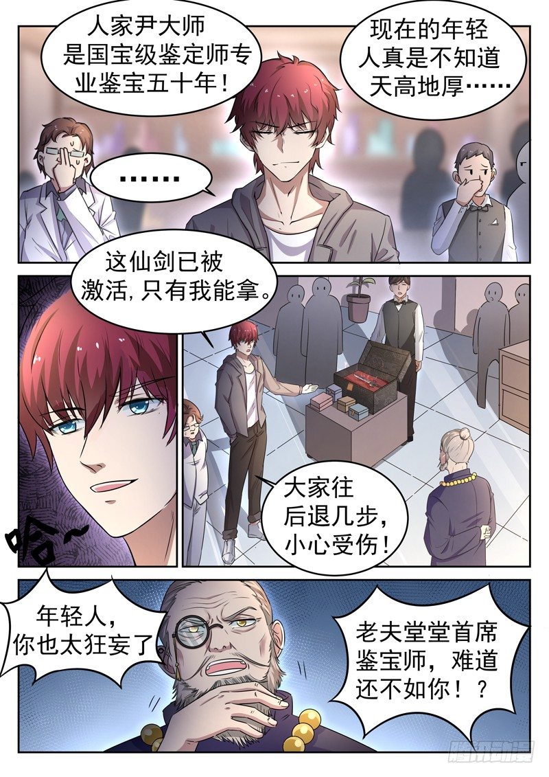 第十一话  仙剑护主6