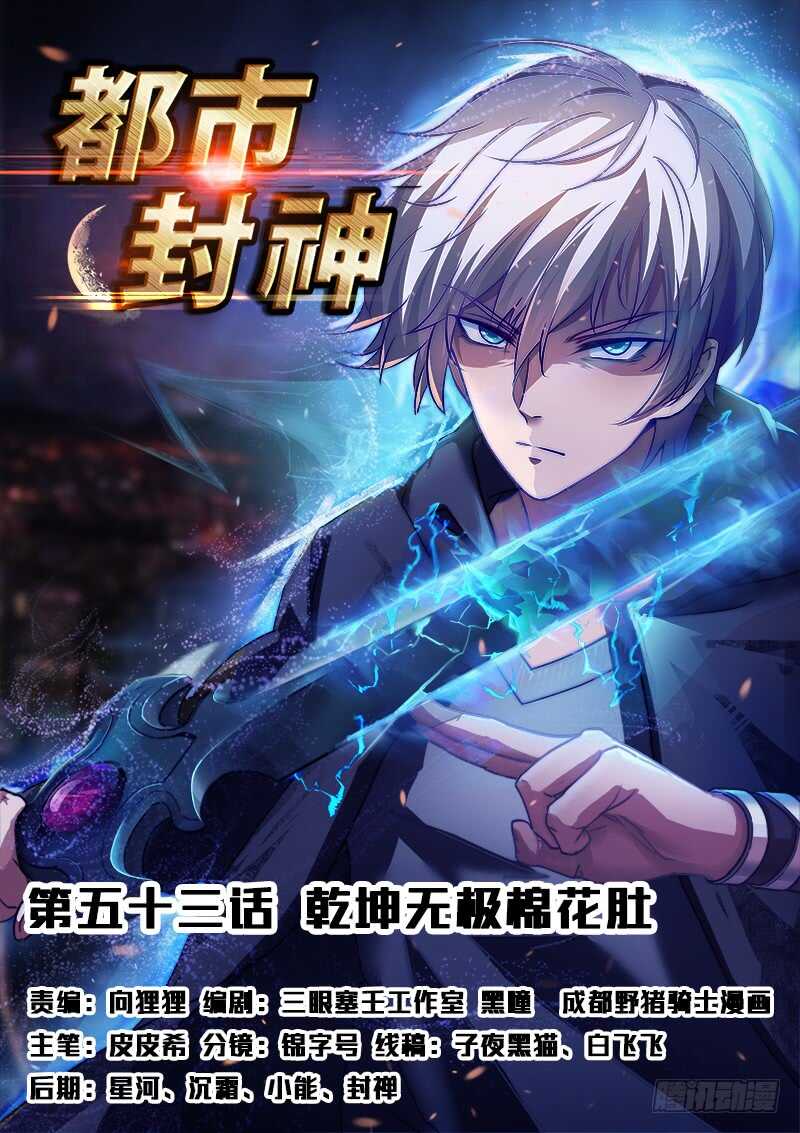 第五十三话 乾坤无敌棉花肚0