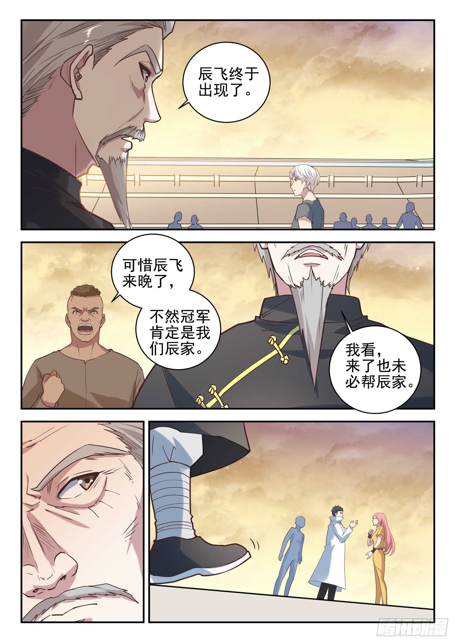 第九十五话 姓叶的小子6