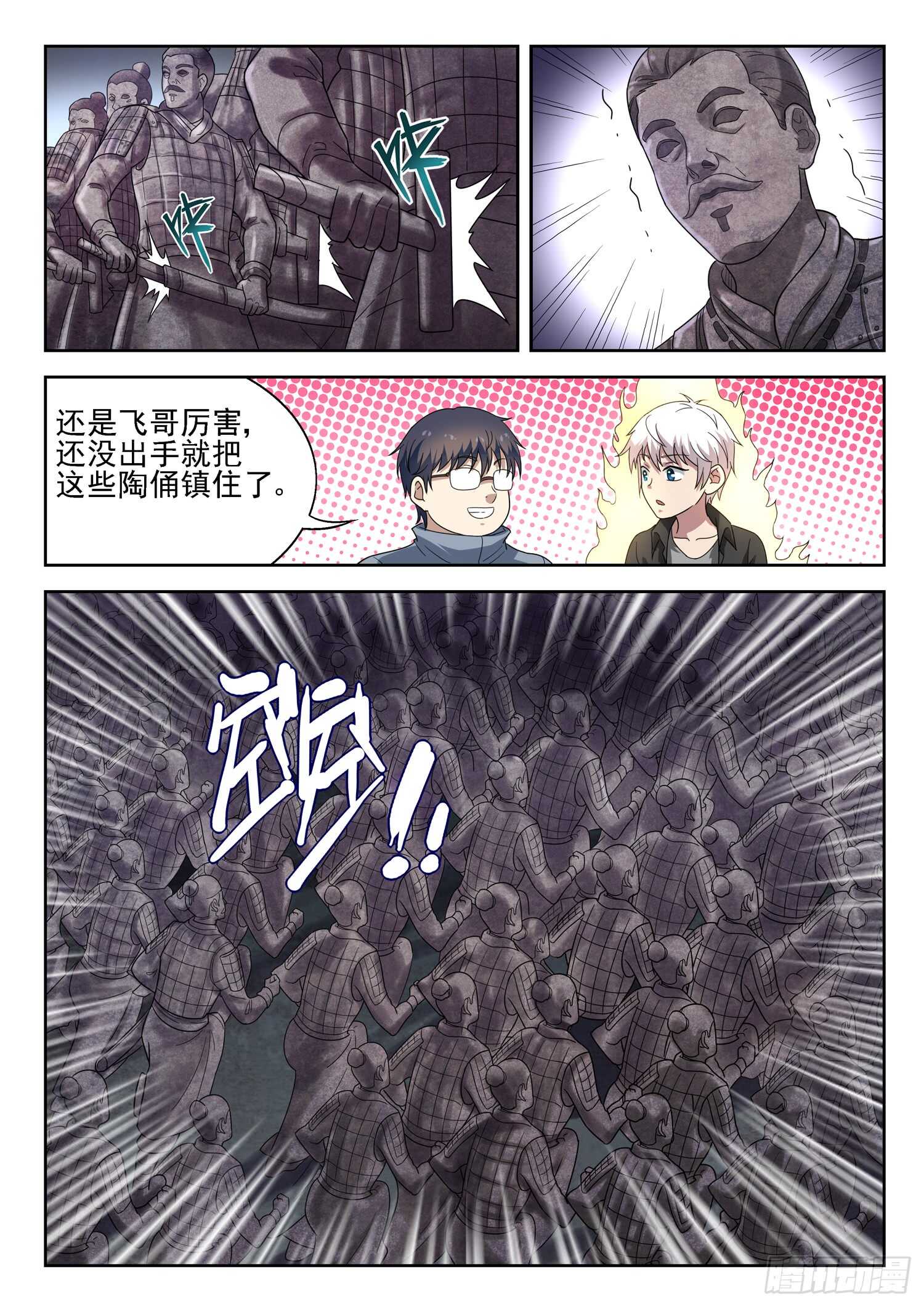 第一零四话 落荒而逃9