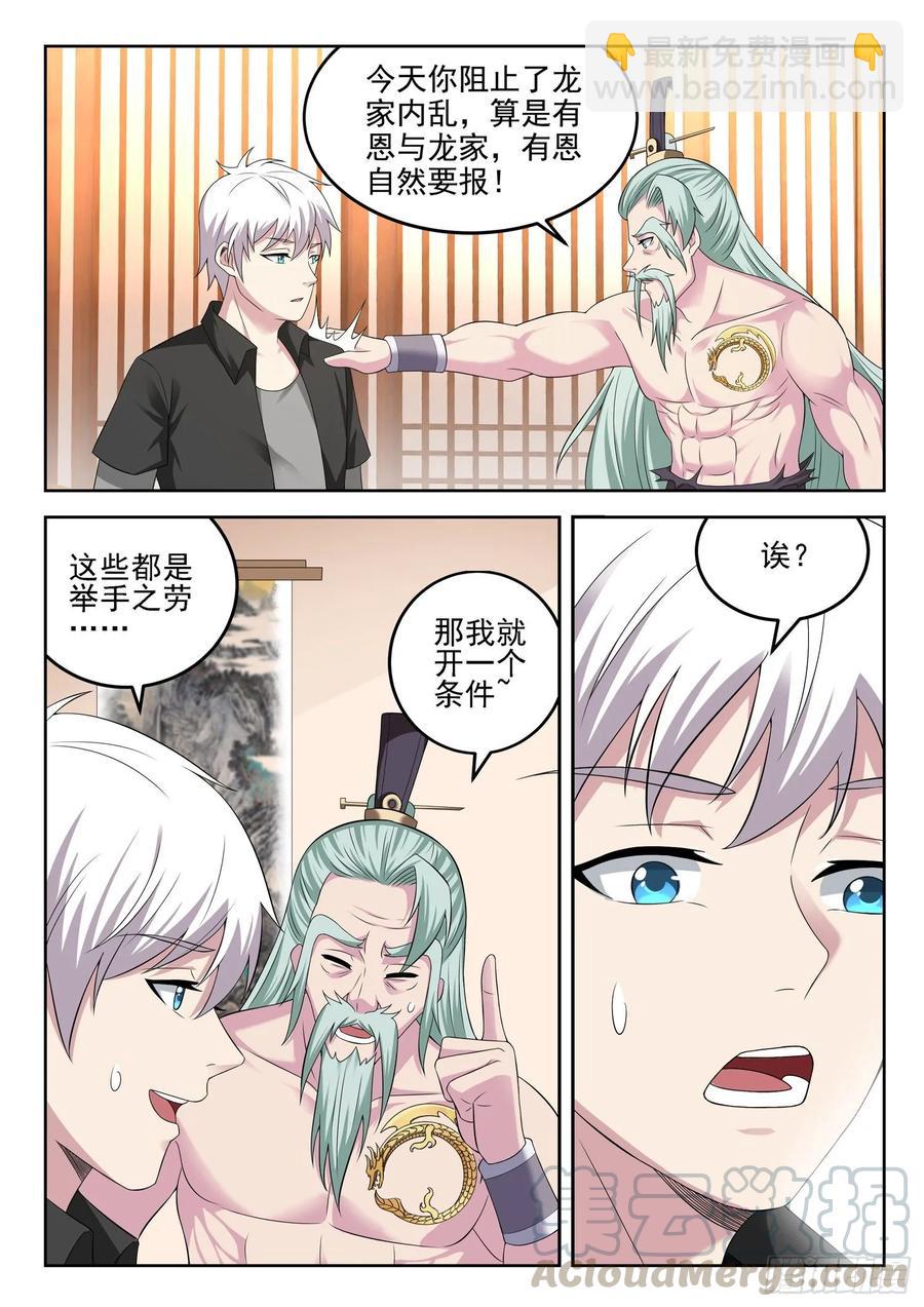 第一三零话 那我开个条件10