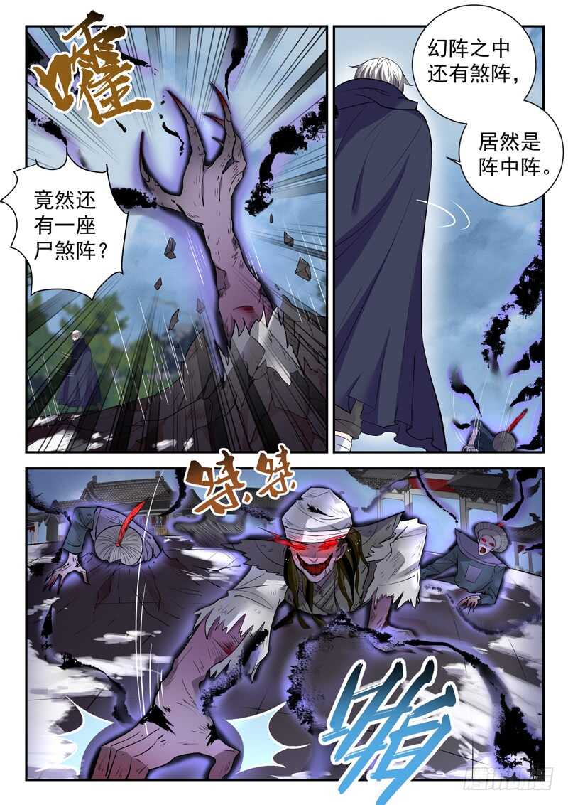 第四十五话 九阴尸煞阵2