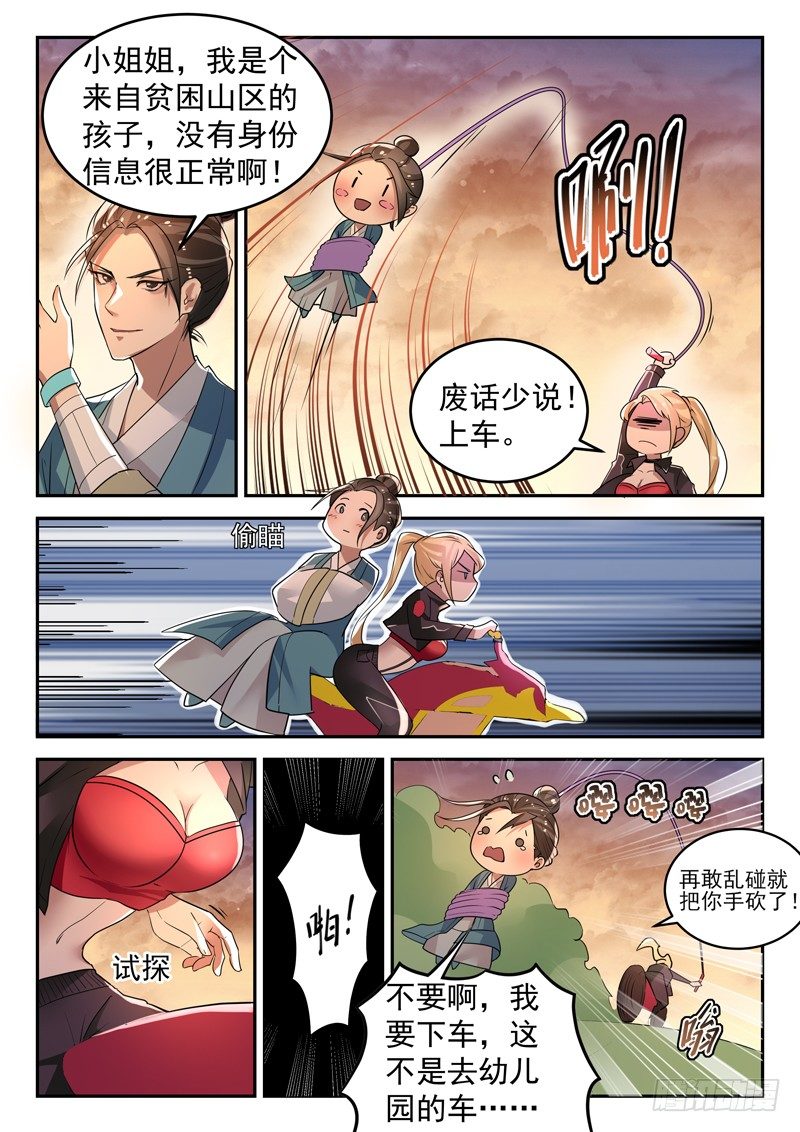第二十六话 我叫柳云霁6