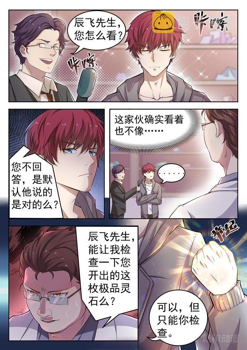 第七话 争夺灵石10