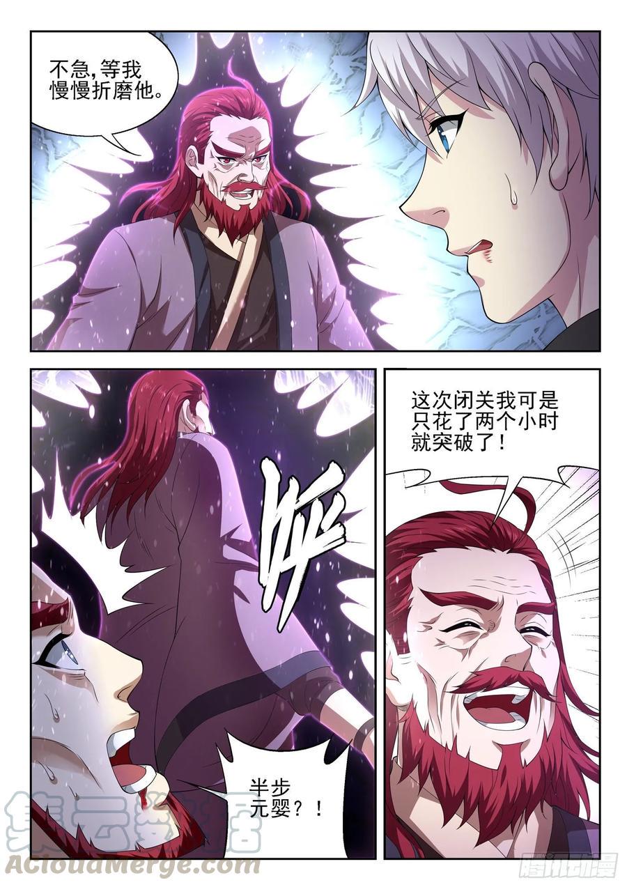 第一一二话 无量魔功3