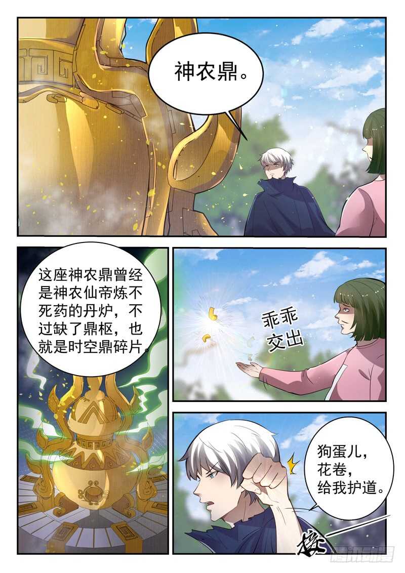 第四十八话 帝兵认主2