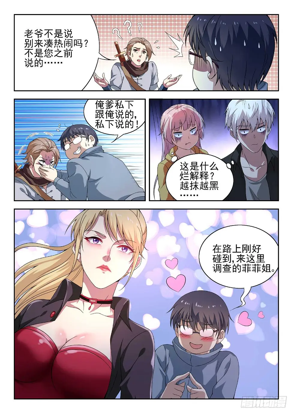 第一零二话 秦棫仙树3