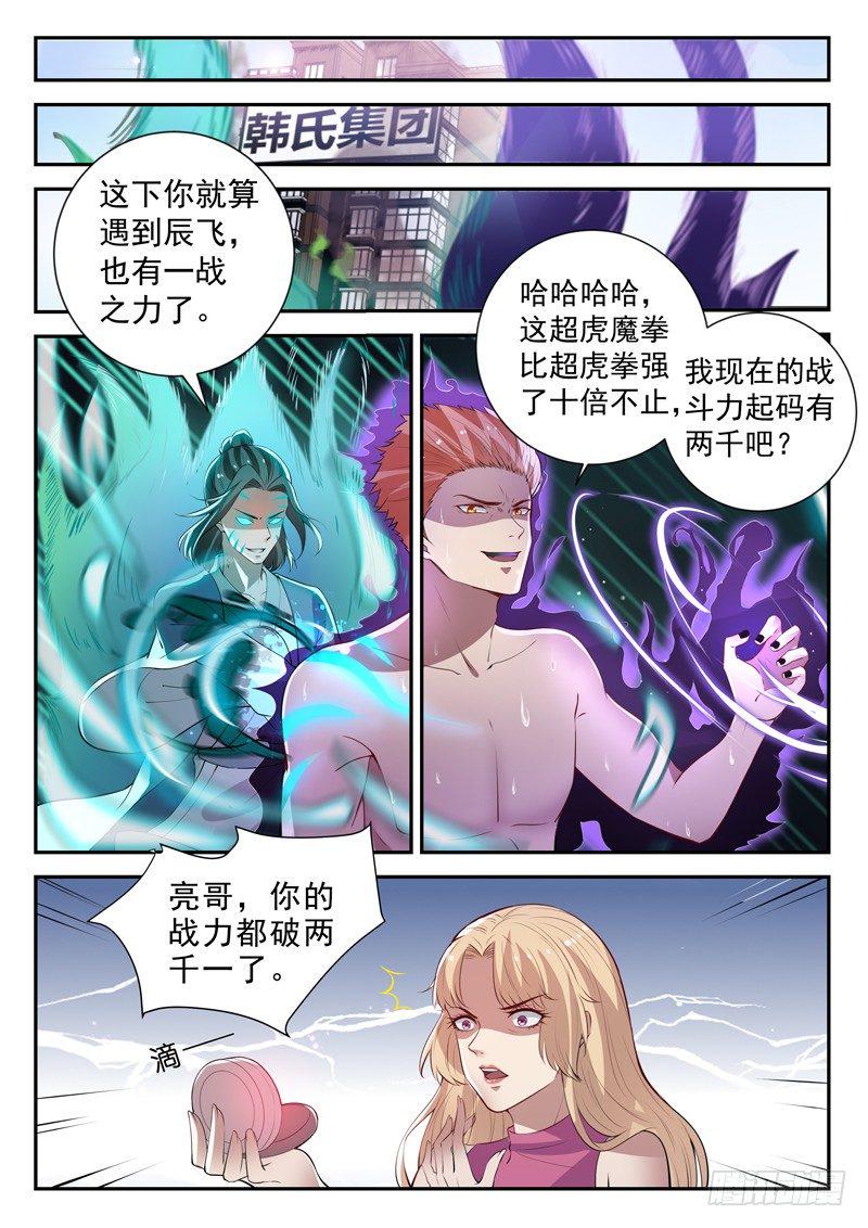 第三十四话 传授魔功6