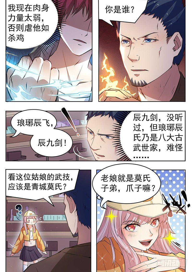 第九话 毒针偷袭7