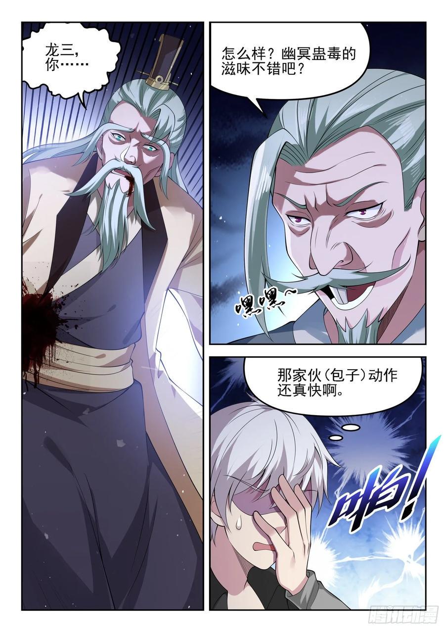 第一二八话 大人说话小孩别插嘴1