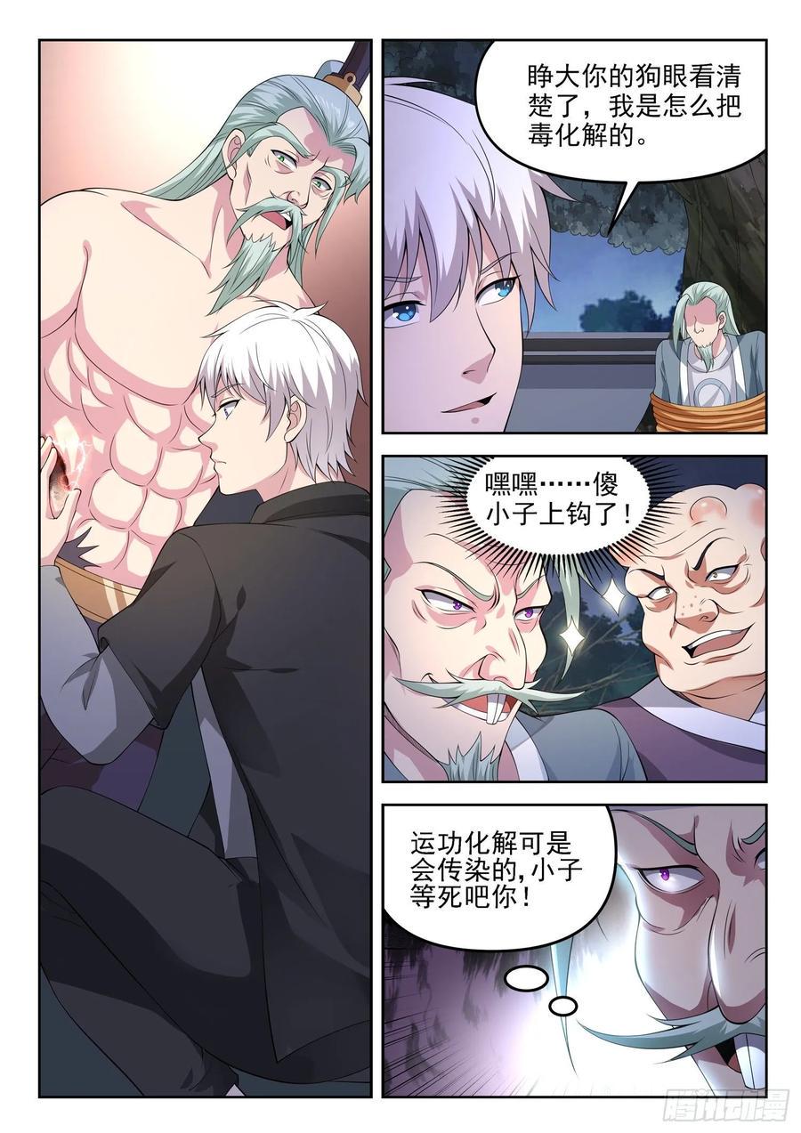 第一二九话 介不介意捅你一下9