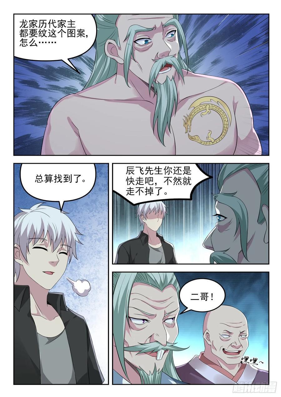 第一二八话 大人说话小孩别插嘴9