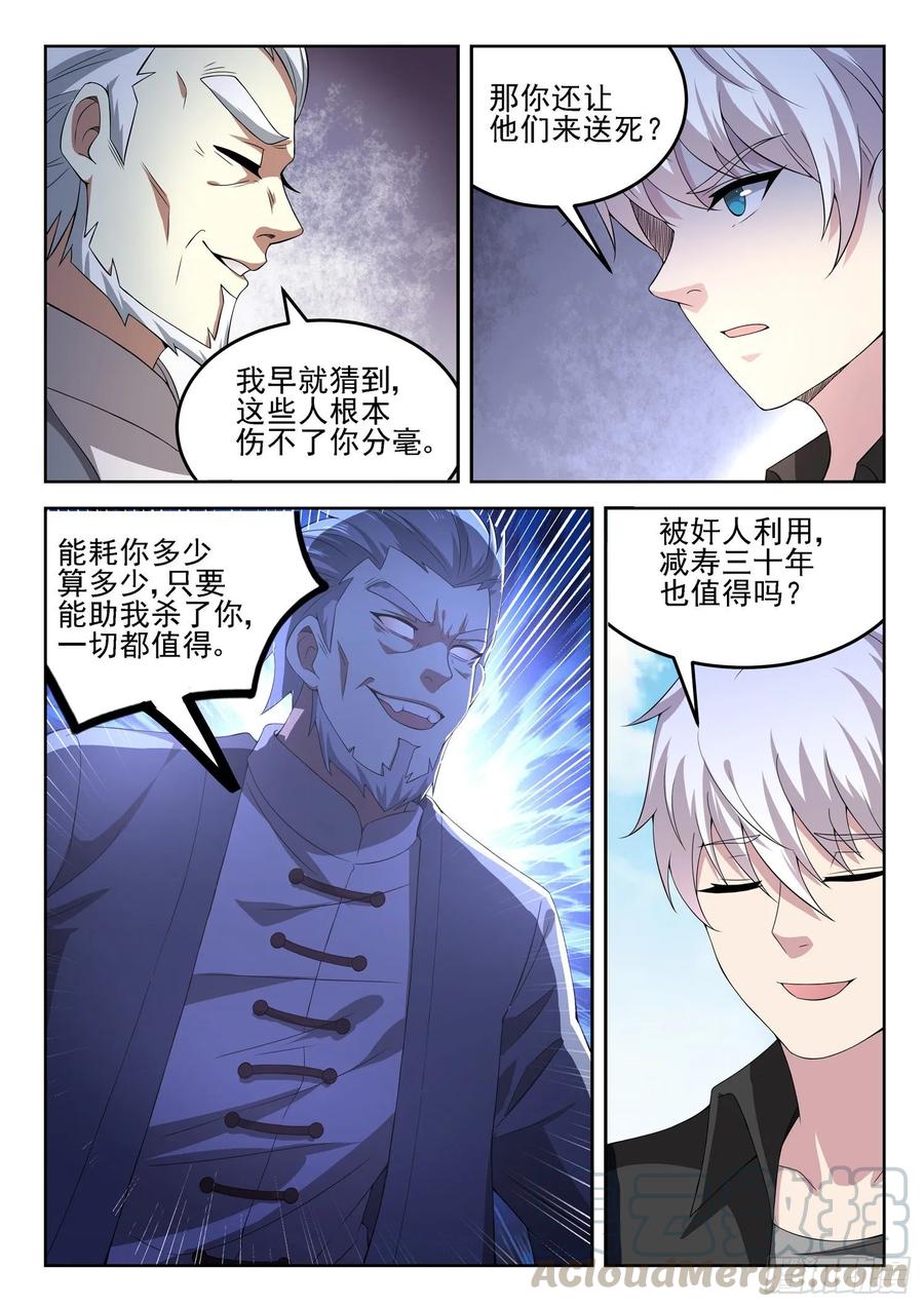 第一一七话 谁跟你单挑？10