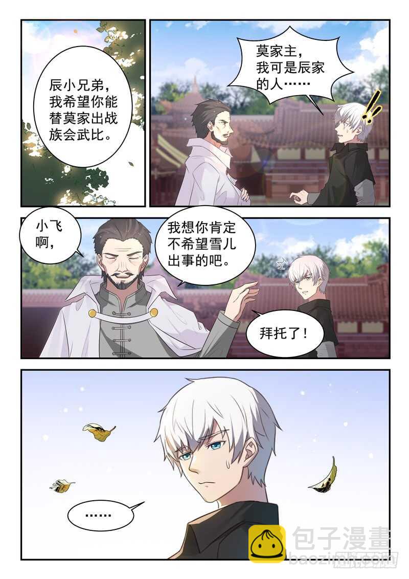 第七十六话  捡到一个小僵尸？4