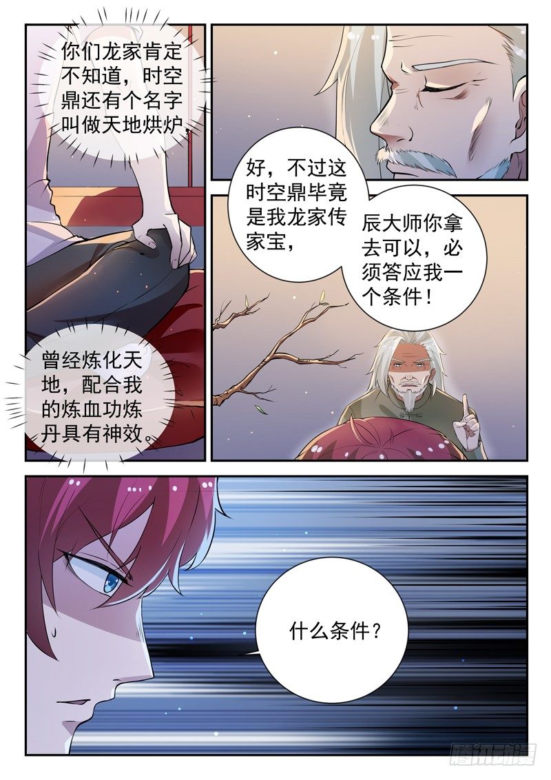 第三十一话 坐而论道6