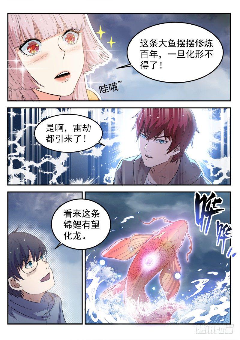 第二十话 雷劫降临7