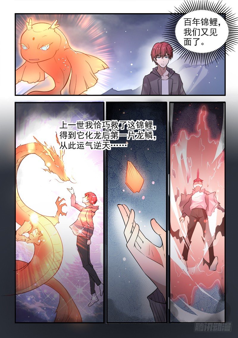 第二十一话 赚他一个亿6