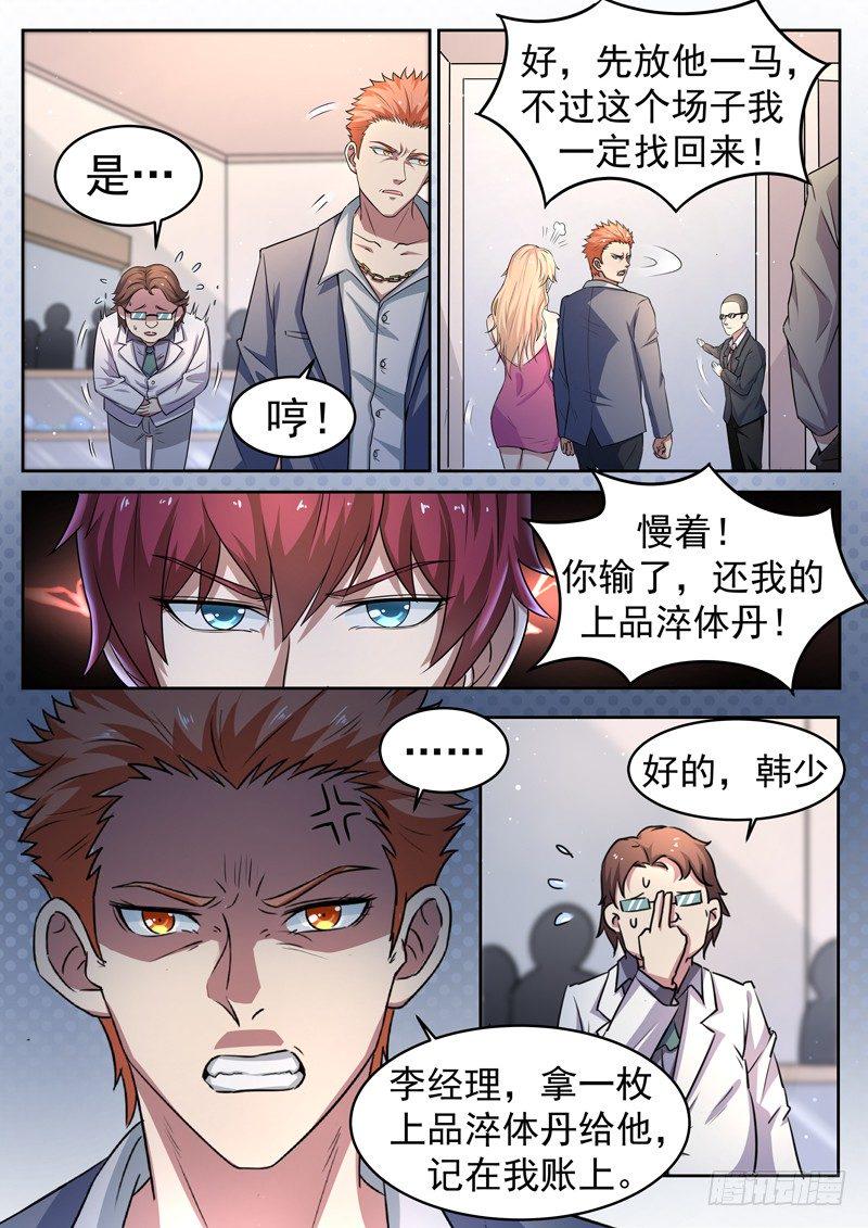 第九话 毒针偷袭10