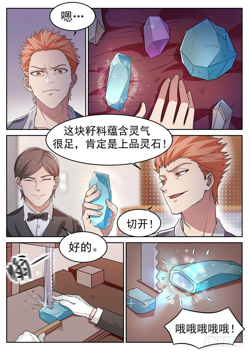 第六话 极品灵石3