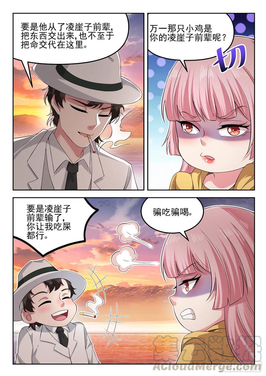 第一二五话 骗吃骗喝10
