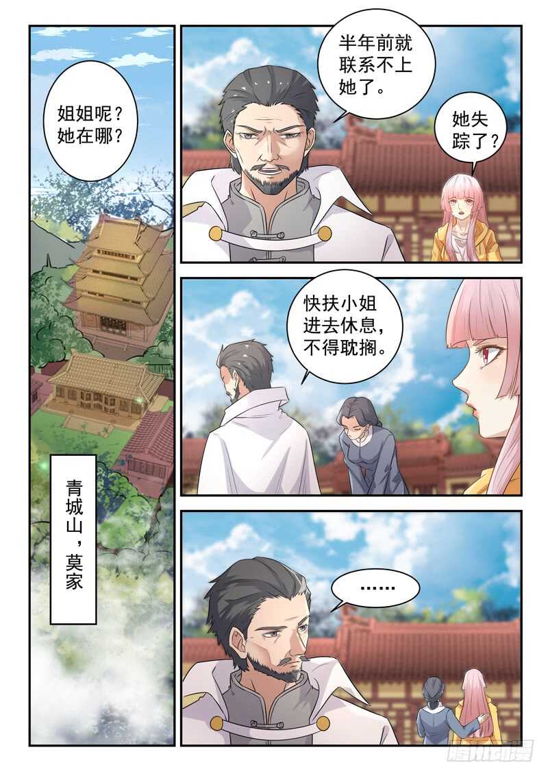 第七十六话  捡到一个小僵尸？3