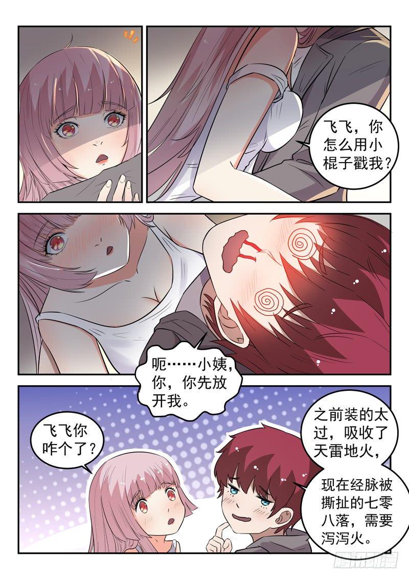 第三十四话 传授魔功3