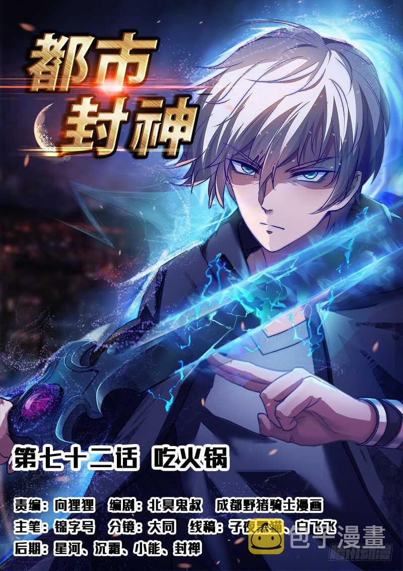 第七十二话  花卷成精0