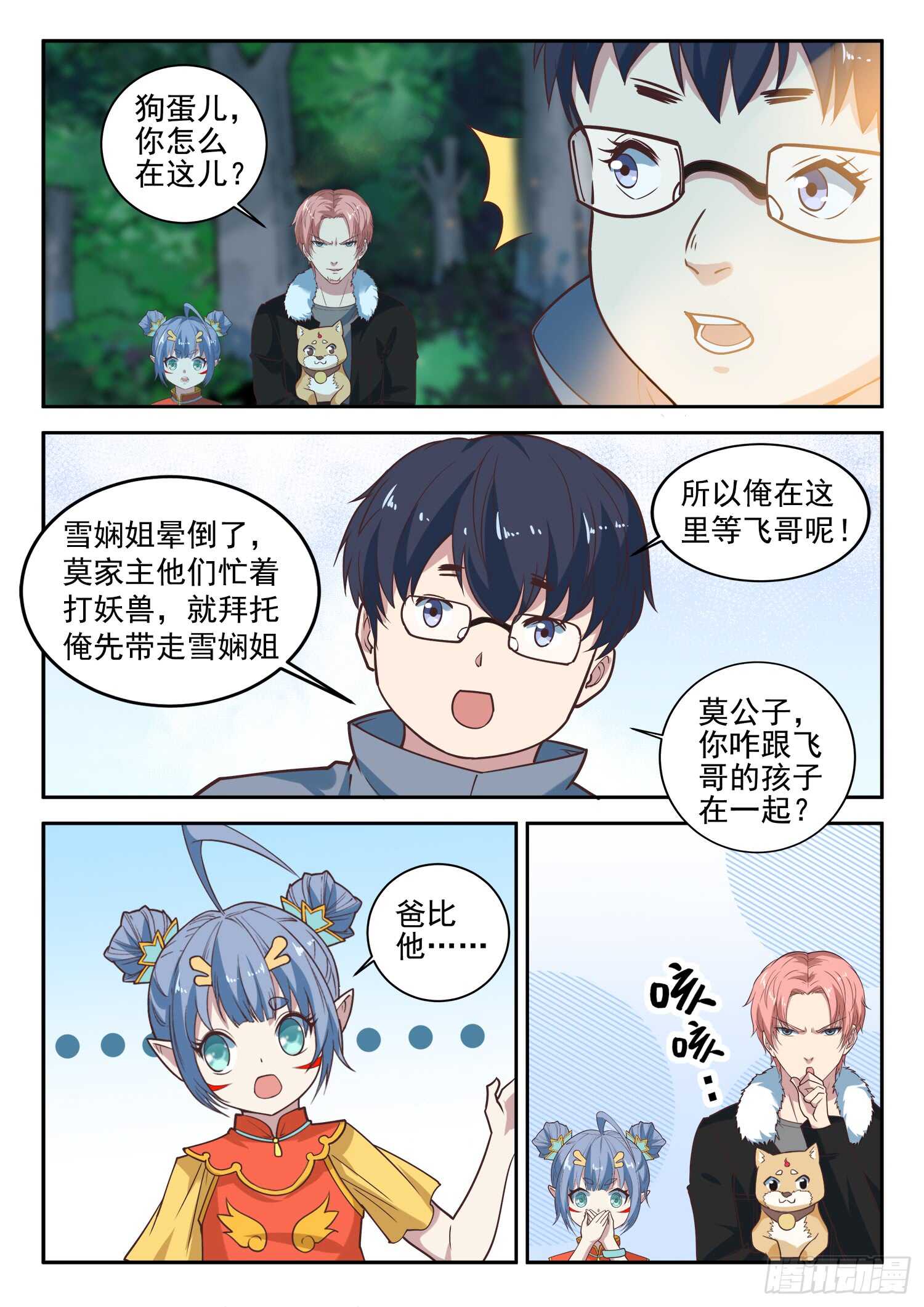 第八十九话 小哥哥，要不要修仙7