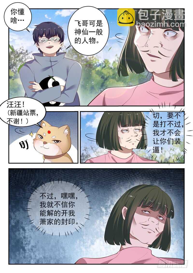 第四十八话 帝兵认主4