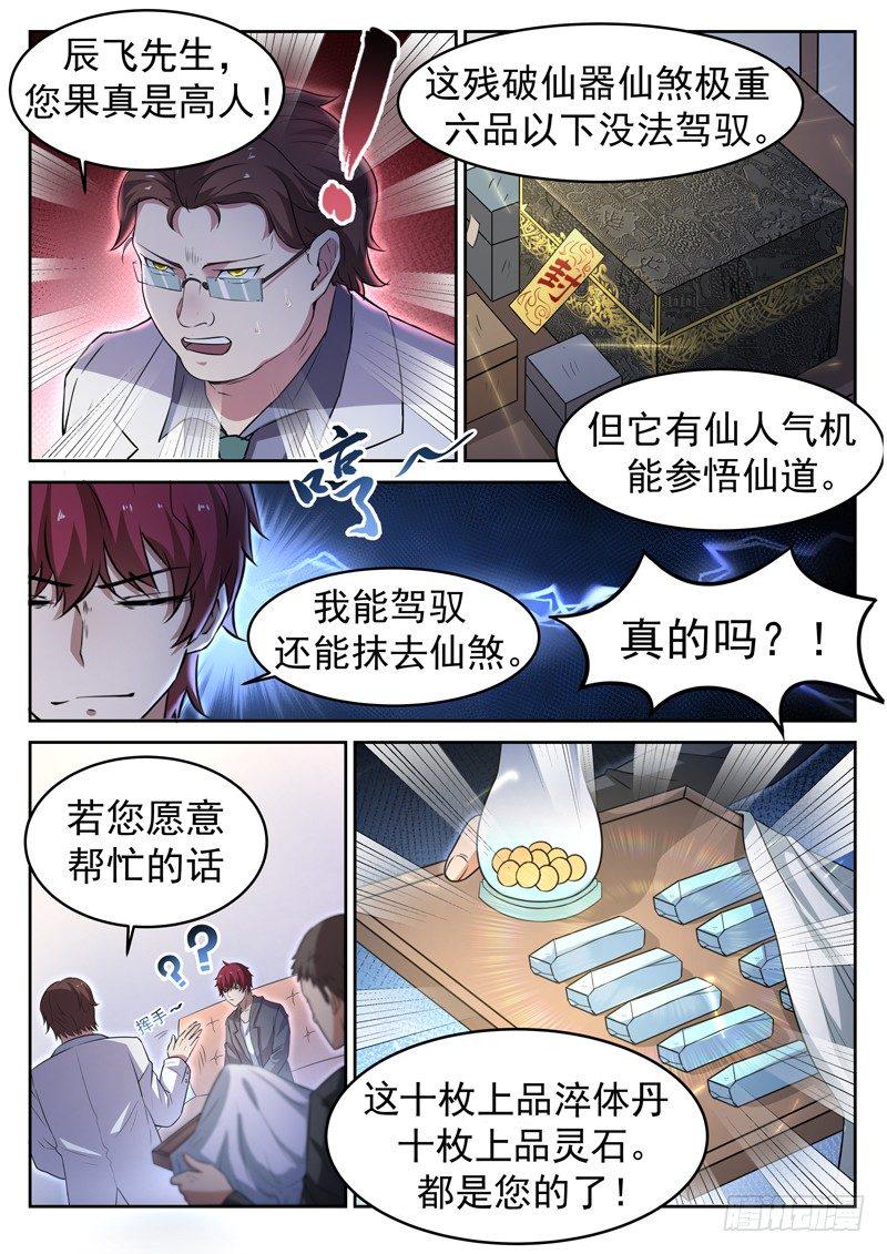 第十话 仙器现世10