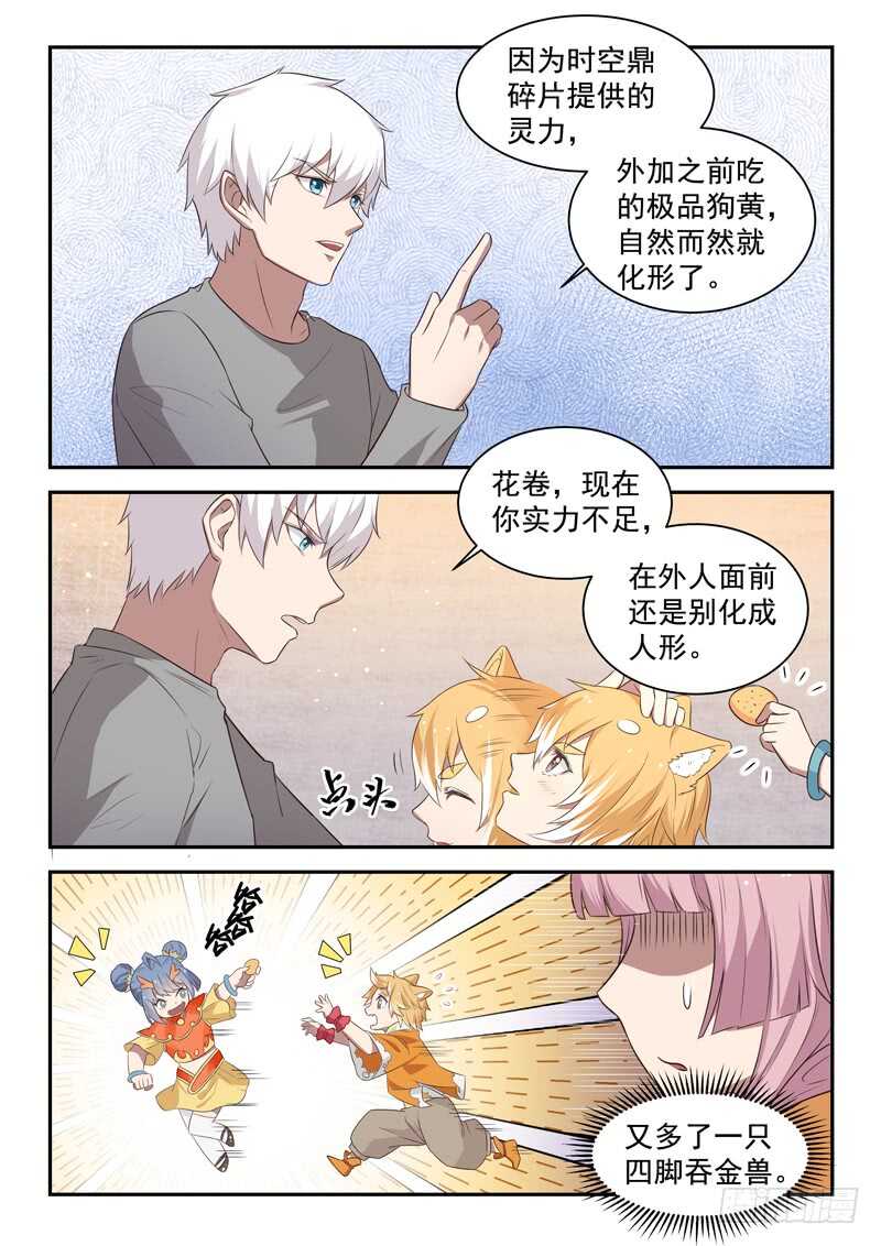 第七十六话  捡到一个小僵尸？10