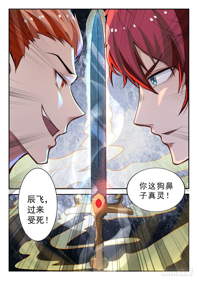 第三十五话 五行八卦阵11