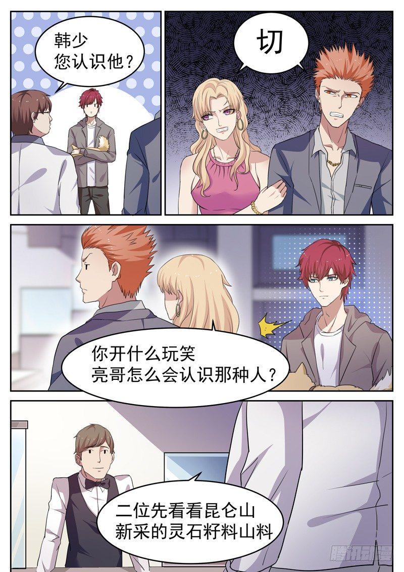 第五话 赌石对决7