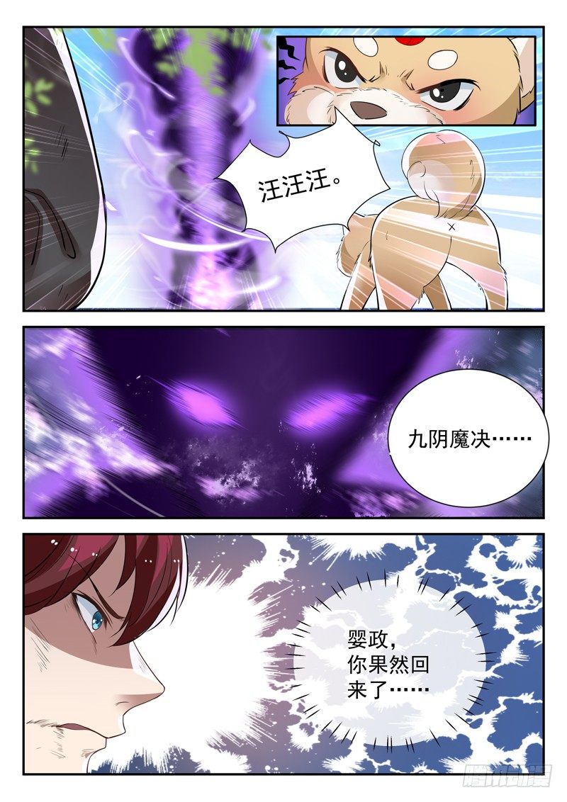 第四十一话 九阴魔决8