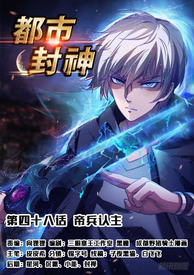 第四十八话 帝兵认主0