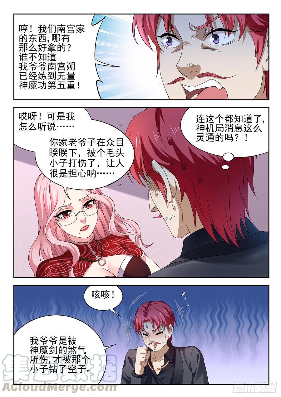 第一零九话 叫我雪莲9