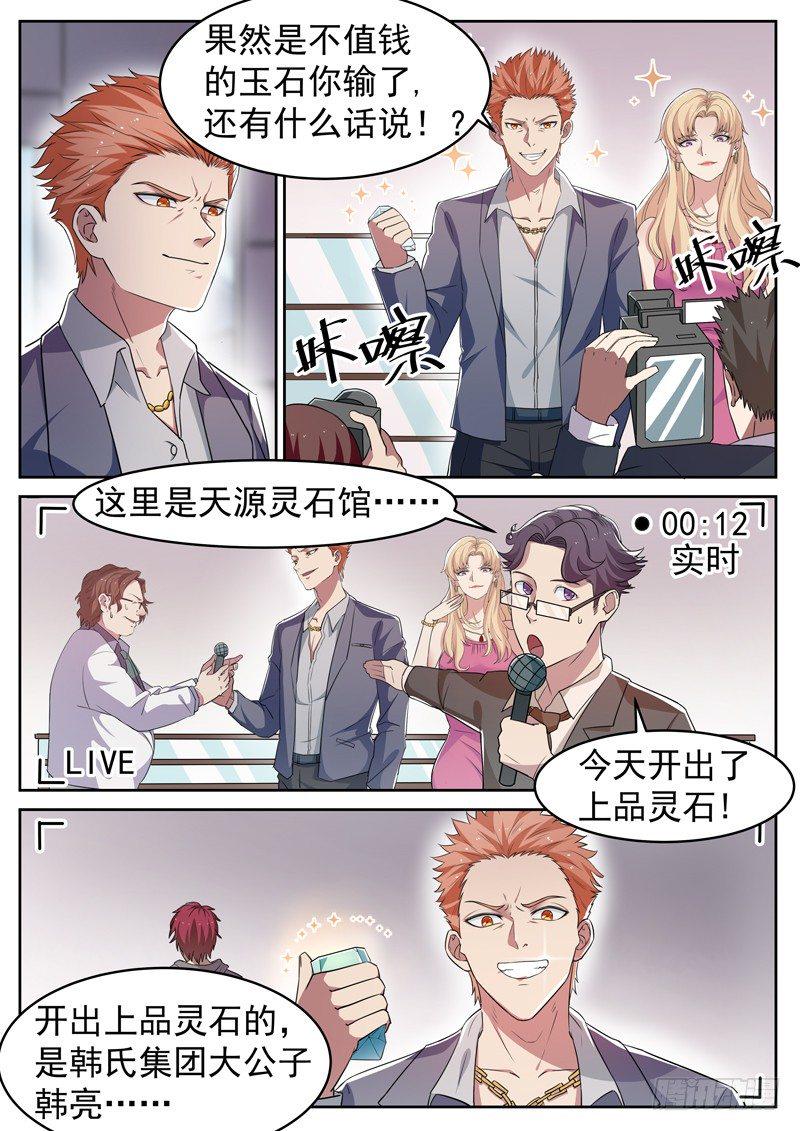 第六话 极品灵石9