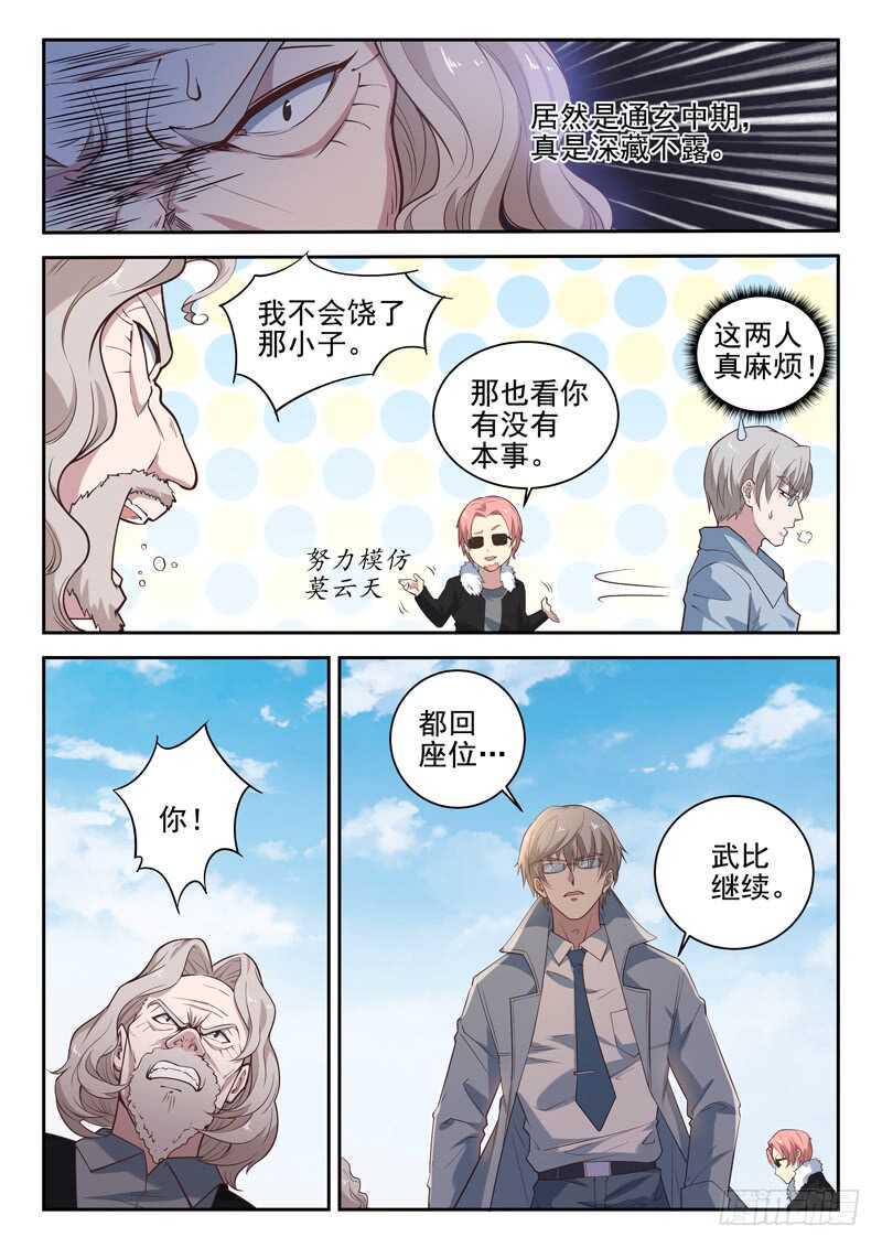 第八十一话 越抹越黑6
